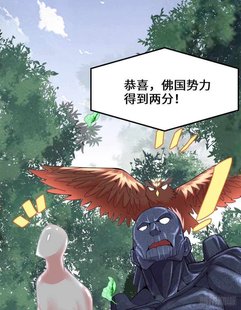 我修的可能是假仙第2集漫画,第131话 掉入陷阱3图