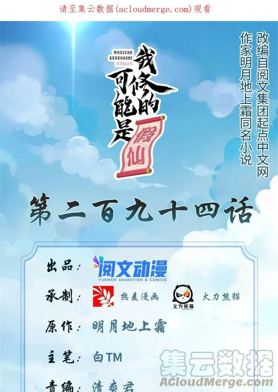 我修的可能是假仙第2集漫画,294 湖底怪物1图