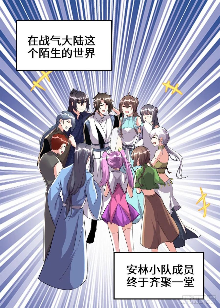 我修的可能是假仙第2集漫画,204 做个交易2图