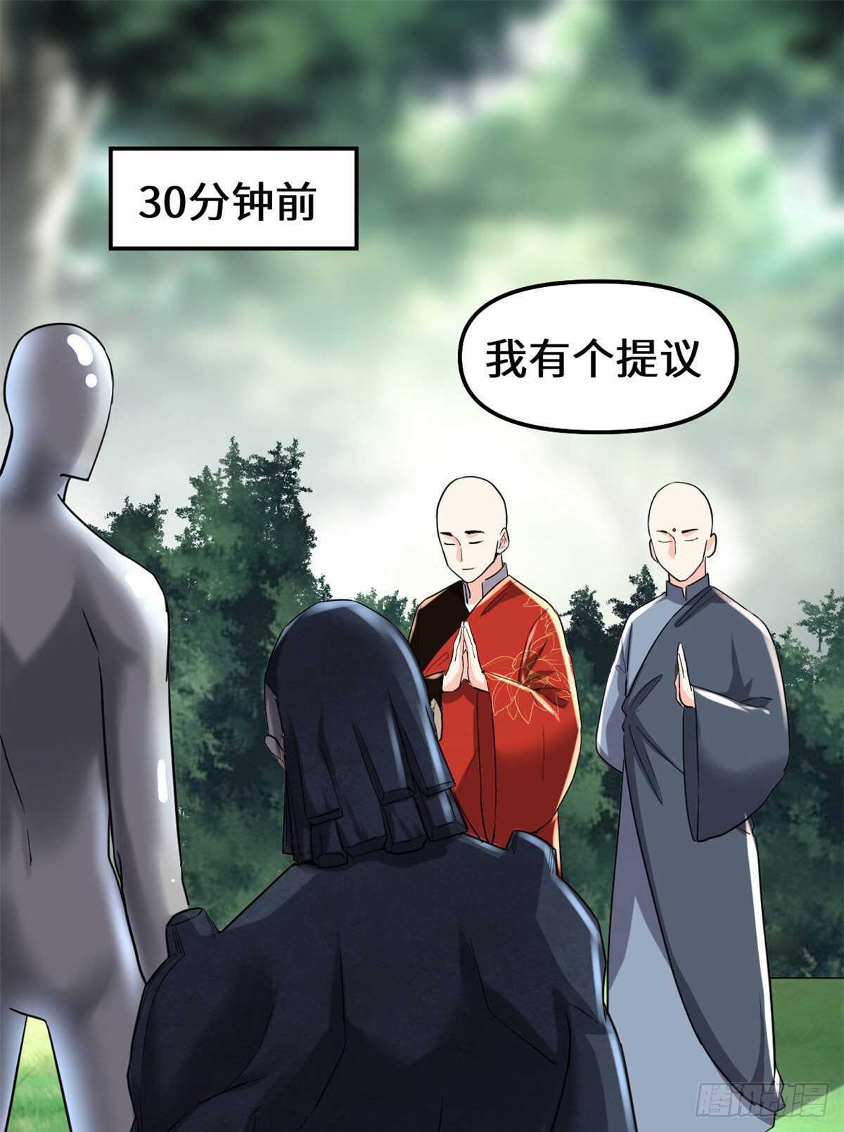 我修的可能是假仙第2集漫画,第135话 谁先摸到算谁的2图
