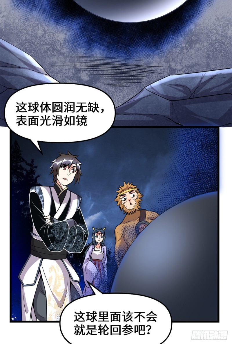 我修的可能是假仙第2集漫画,第180话 要不要脸！5图