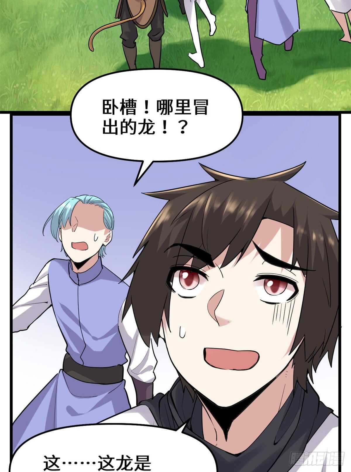 我修的可能是假仙第2集漫画,第80话 五行试炼5图