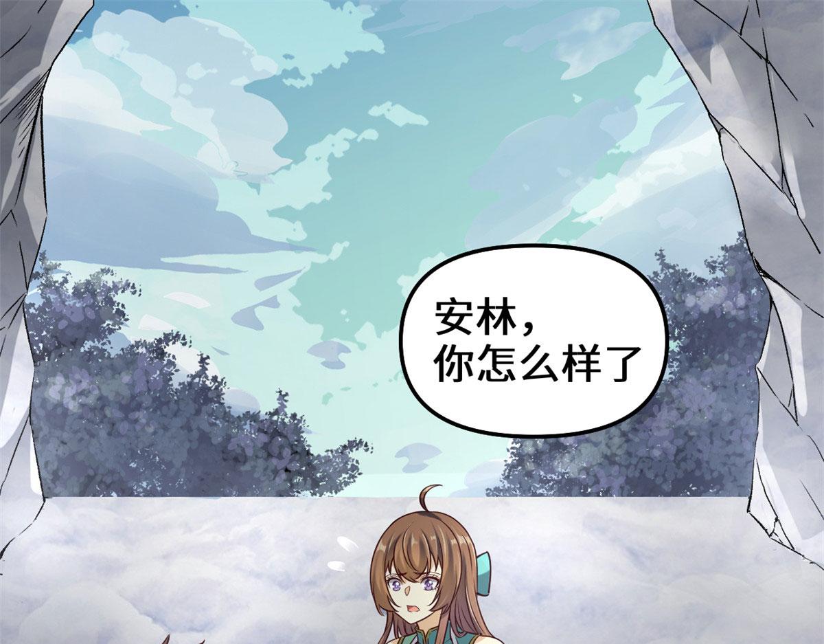 我修的可能是假仙第2集漫画,270 不要想我4图