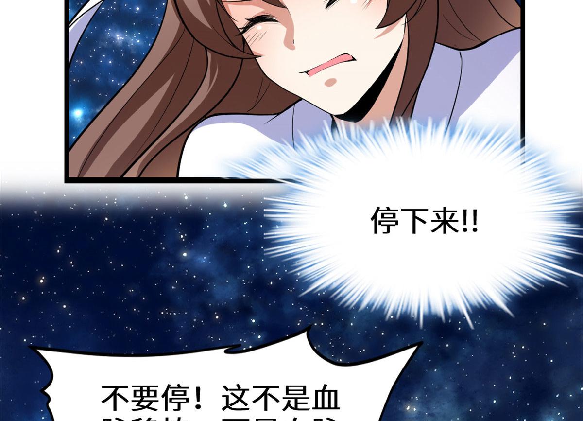 我修的可能是假仙第2集漫画,277 皆大欢喜5图