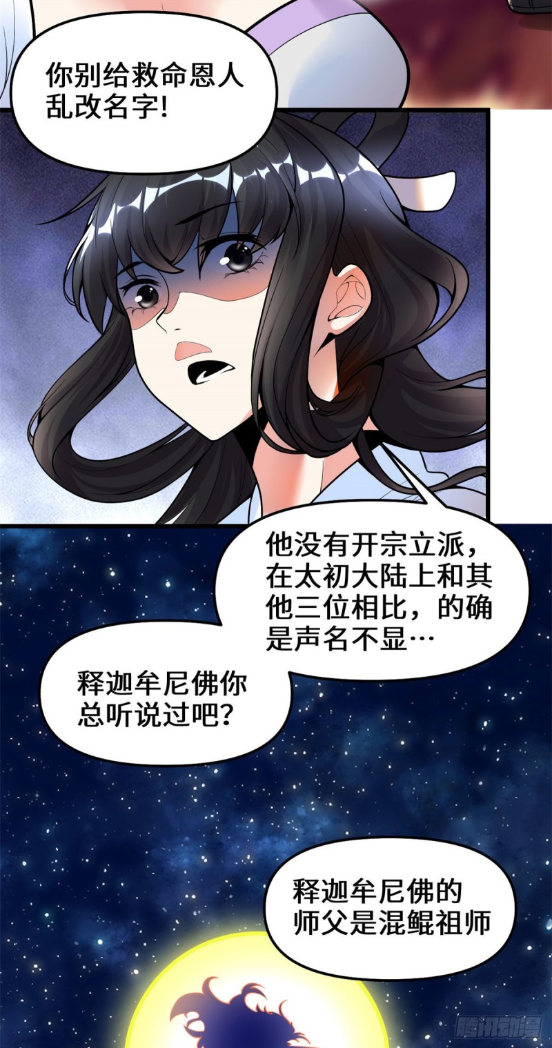 我修的可能是假仙第2集漫画,第170话 我要成为海○王4图
