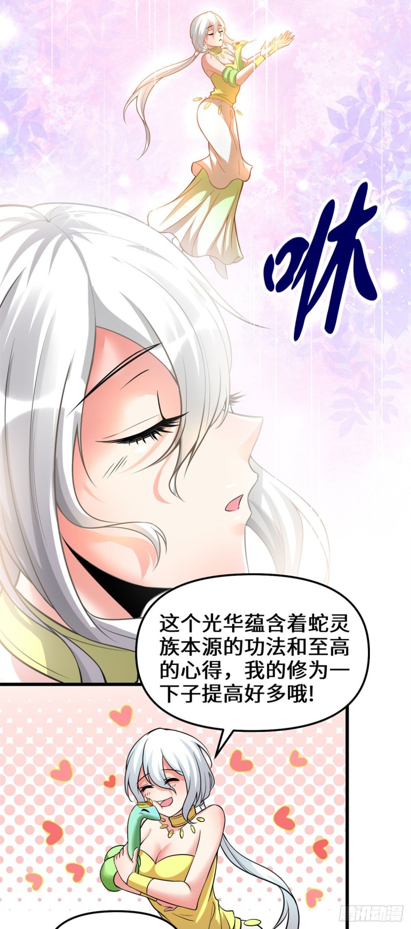 我修的可能是假仙第2集漫画,209 太看不起人！5图