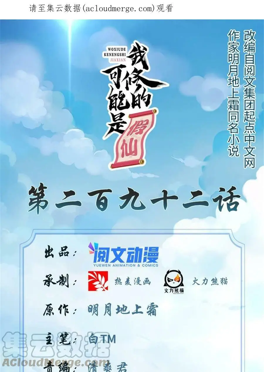 我修的可能是假仙第2集漫画,292 接下来的打算1图