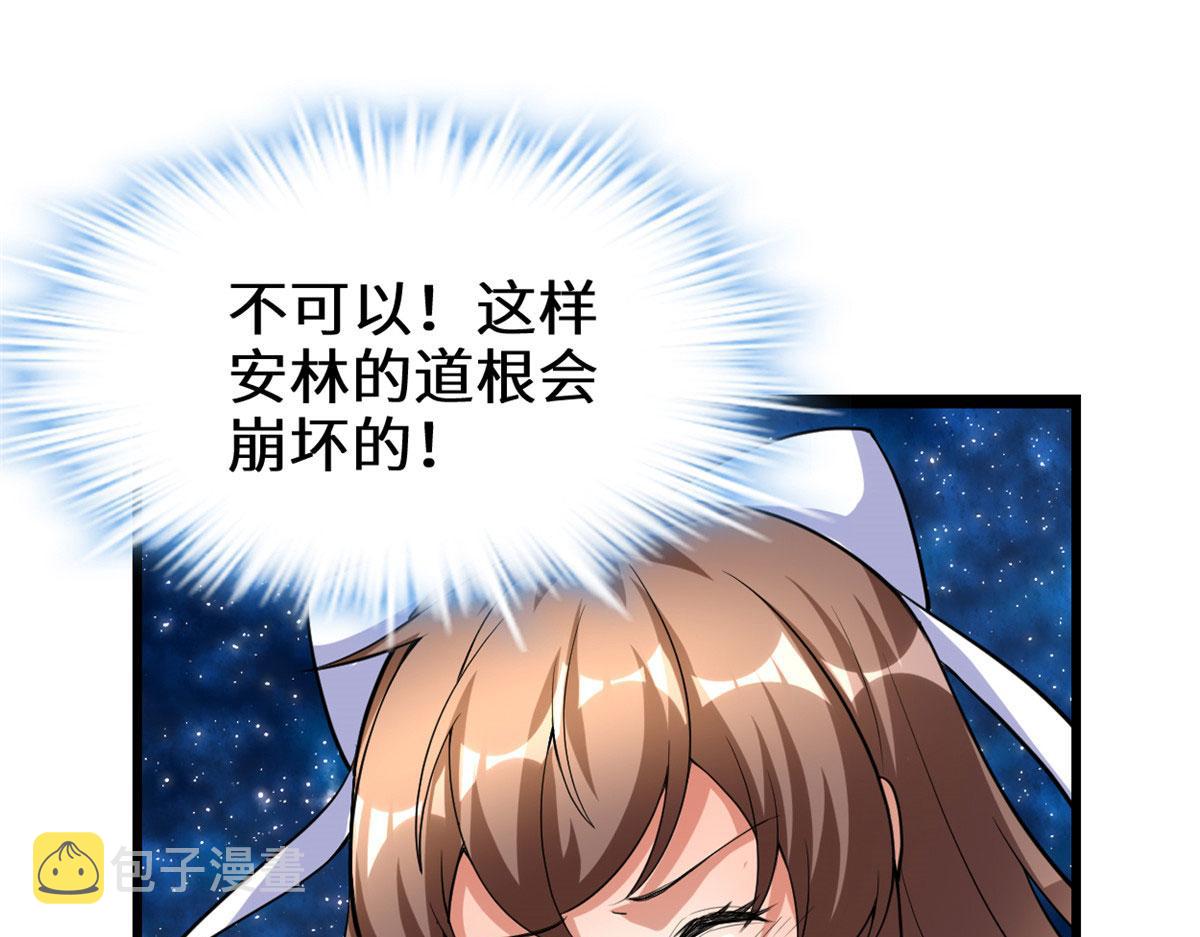 我修的可能是假仙第2集漫画,277 皆大欢喜4图