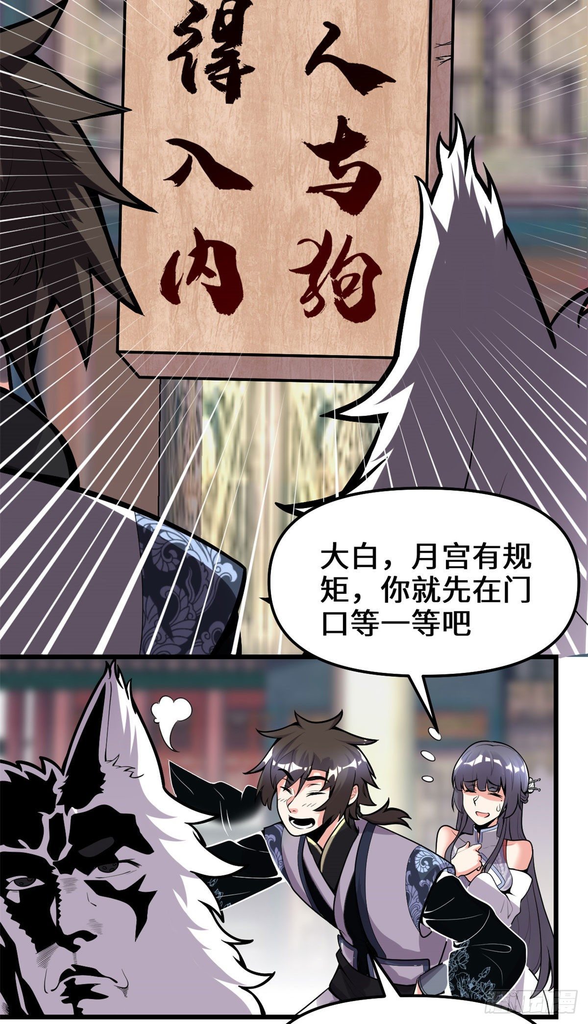 我修的可能是假仙第2集漫画,第159话 燃起来了！4图