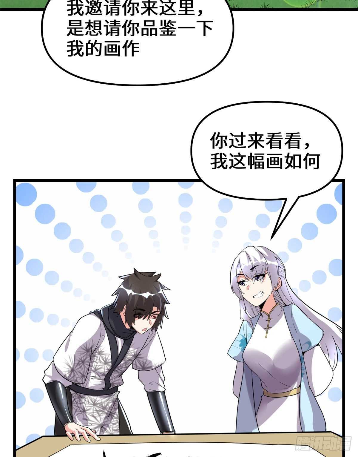 我修的可能是假仙第2集漫画,第143话 天羽大人，秒啊！5图