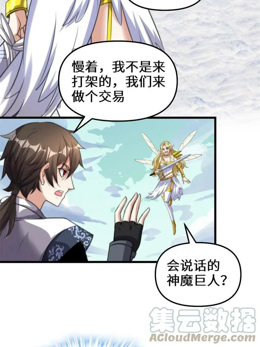 我修的可能是假仙第2集漫画,287 别拼命啊！4图