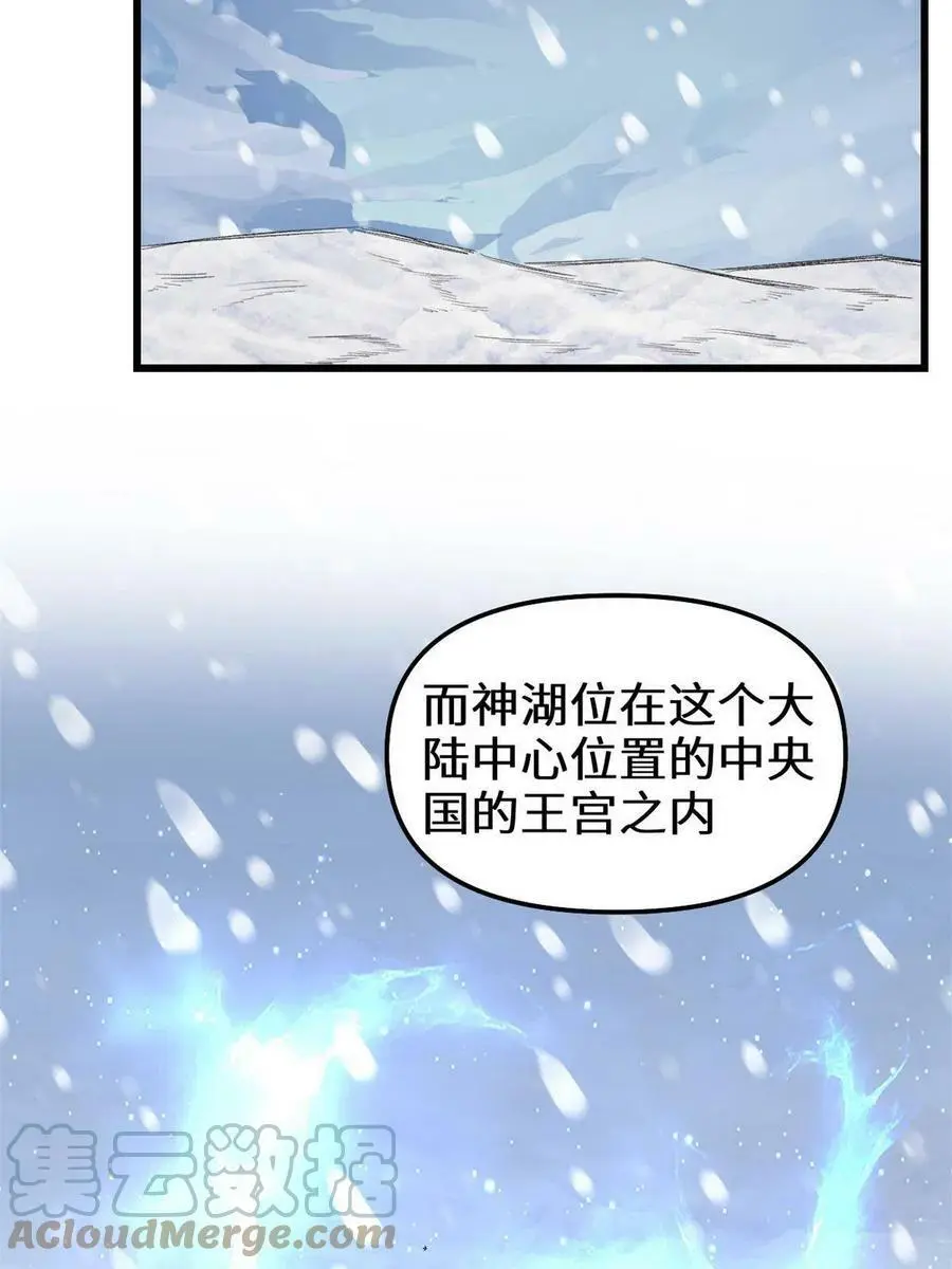 我修的可能是假仙第2集漫画,286 犯我者死！5图