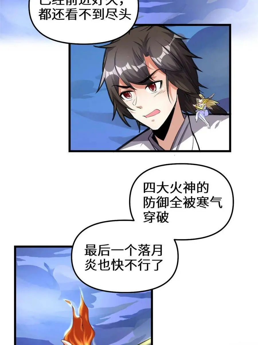 我修的可能是假仙第2集漫画,290 不是骗人的吧？4图