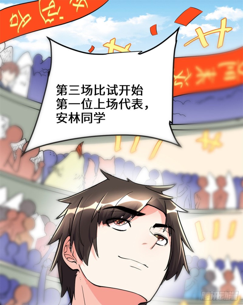 我修的可能是假仙第2集漫画,第124话 这个我擅长！2图