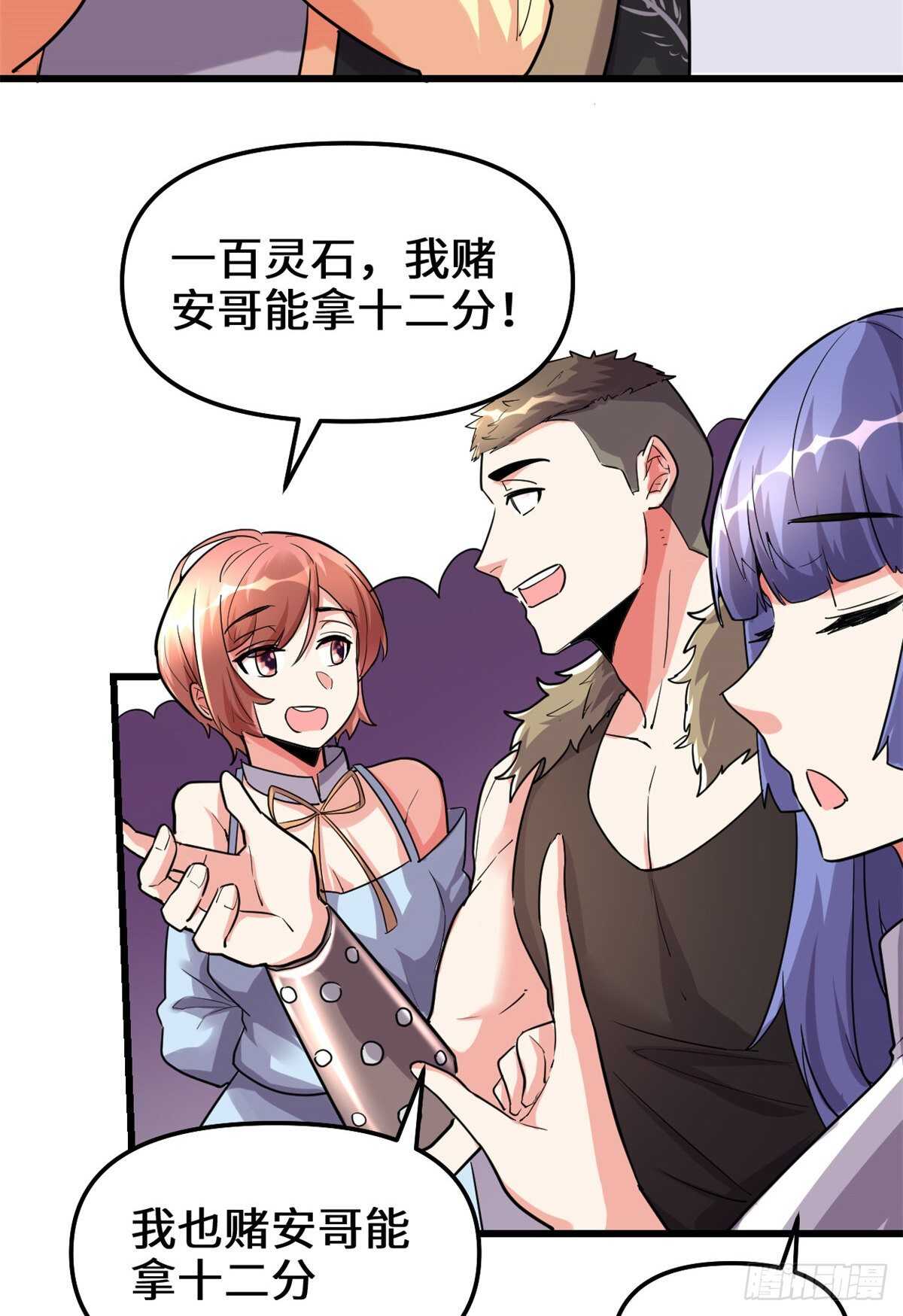 我修的可能是假仙第2集漫画,第120话 大杀器！3图