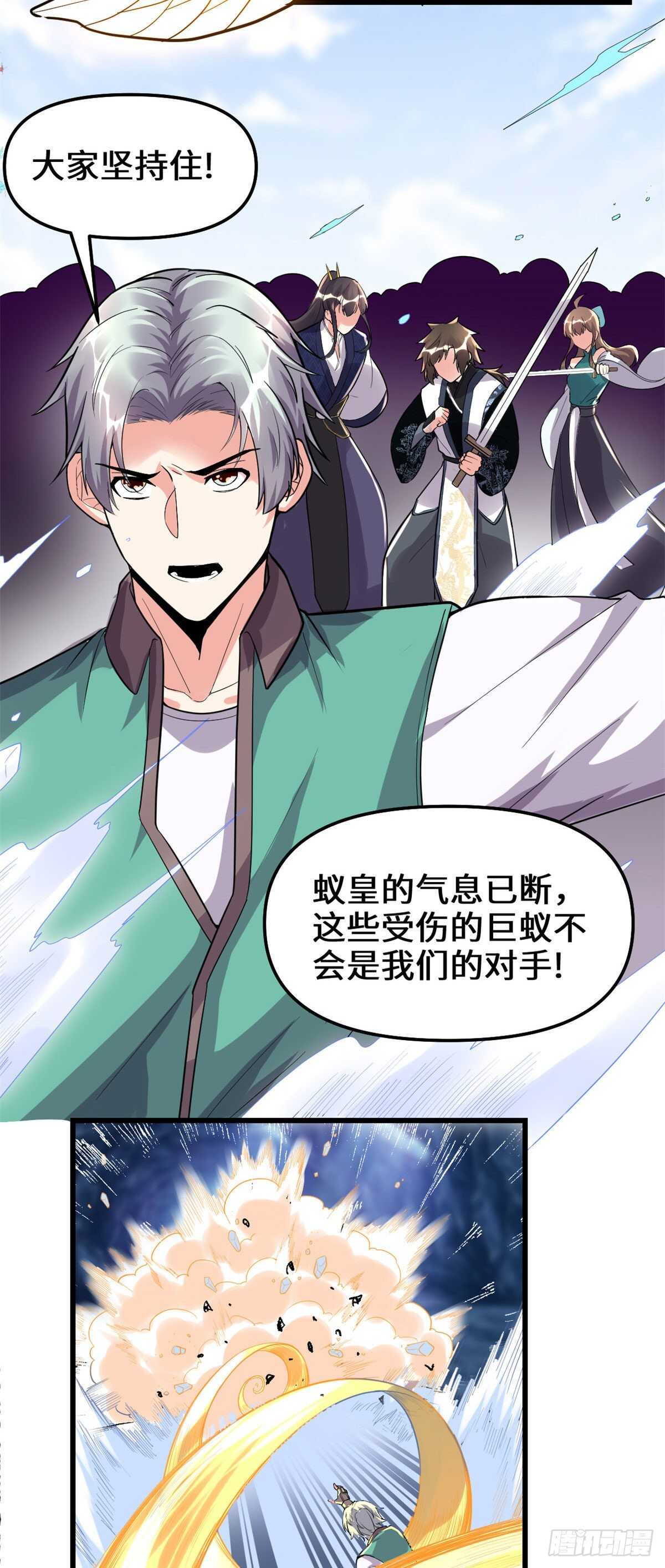 我修的可能是假仙第2集漫画,第148话 系统新任务3图