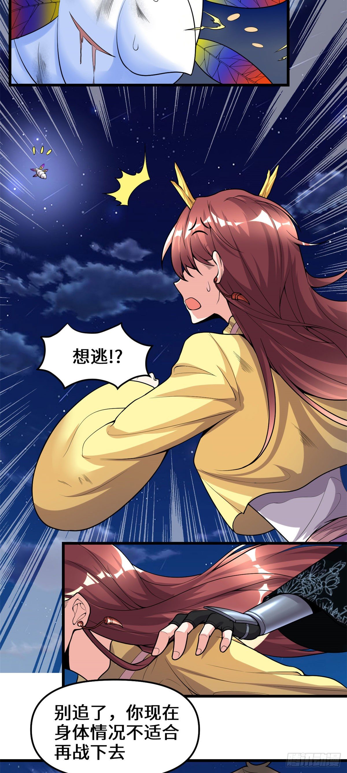 我修的可能是假仙第2集漫画,第166话 这一世，足够了。5图