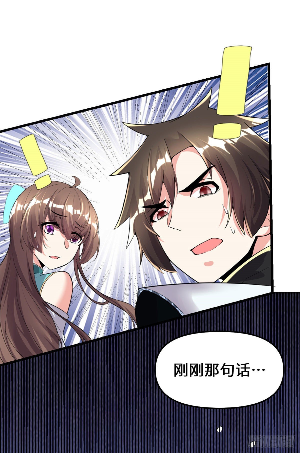 我修的可能是假仙第2集漫画,第153话 打爽我！2图