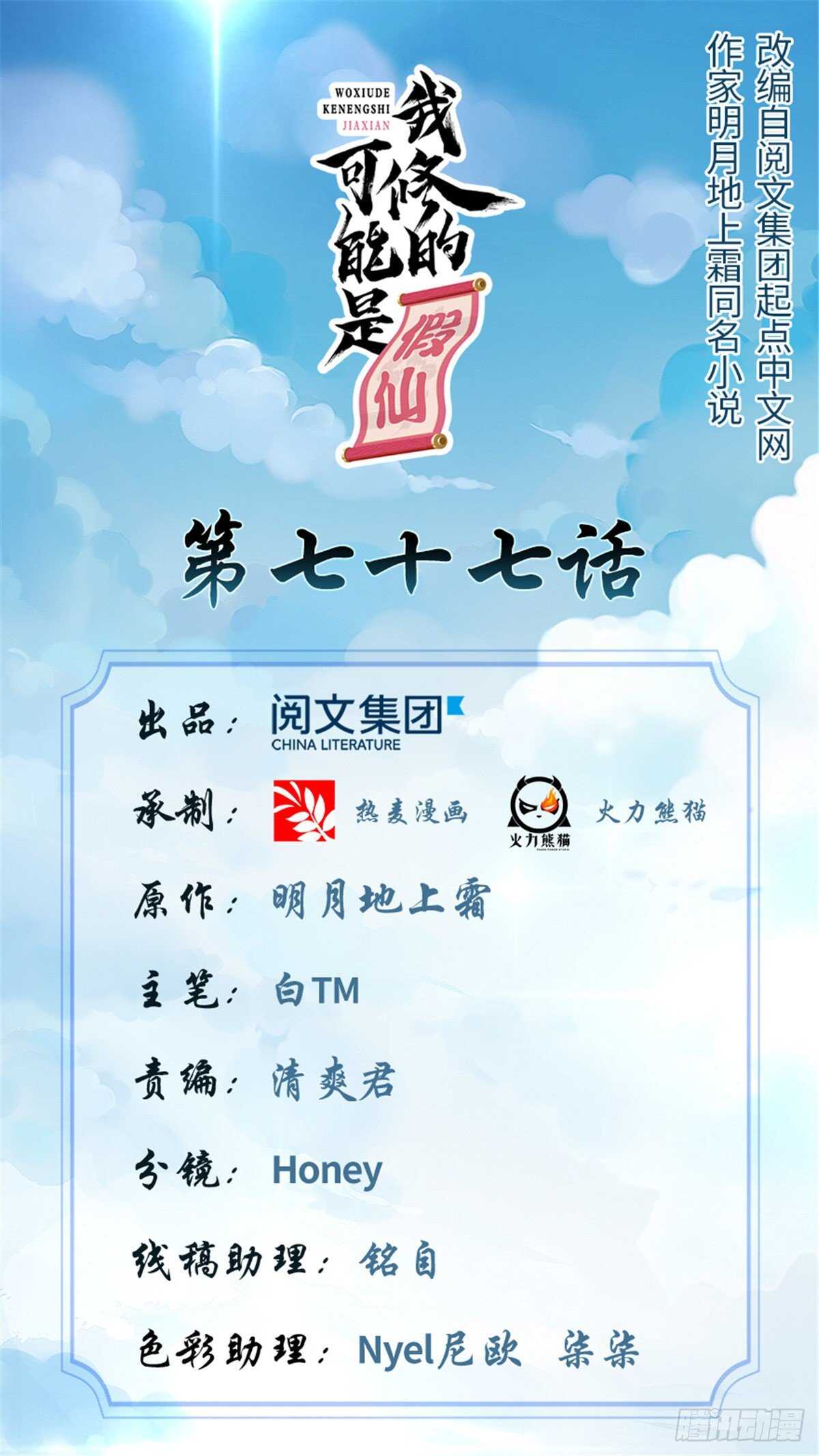 我修的可能是假仙第2集漫画,第80话 五行试炼1图