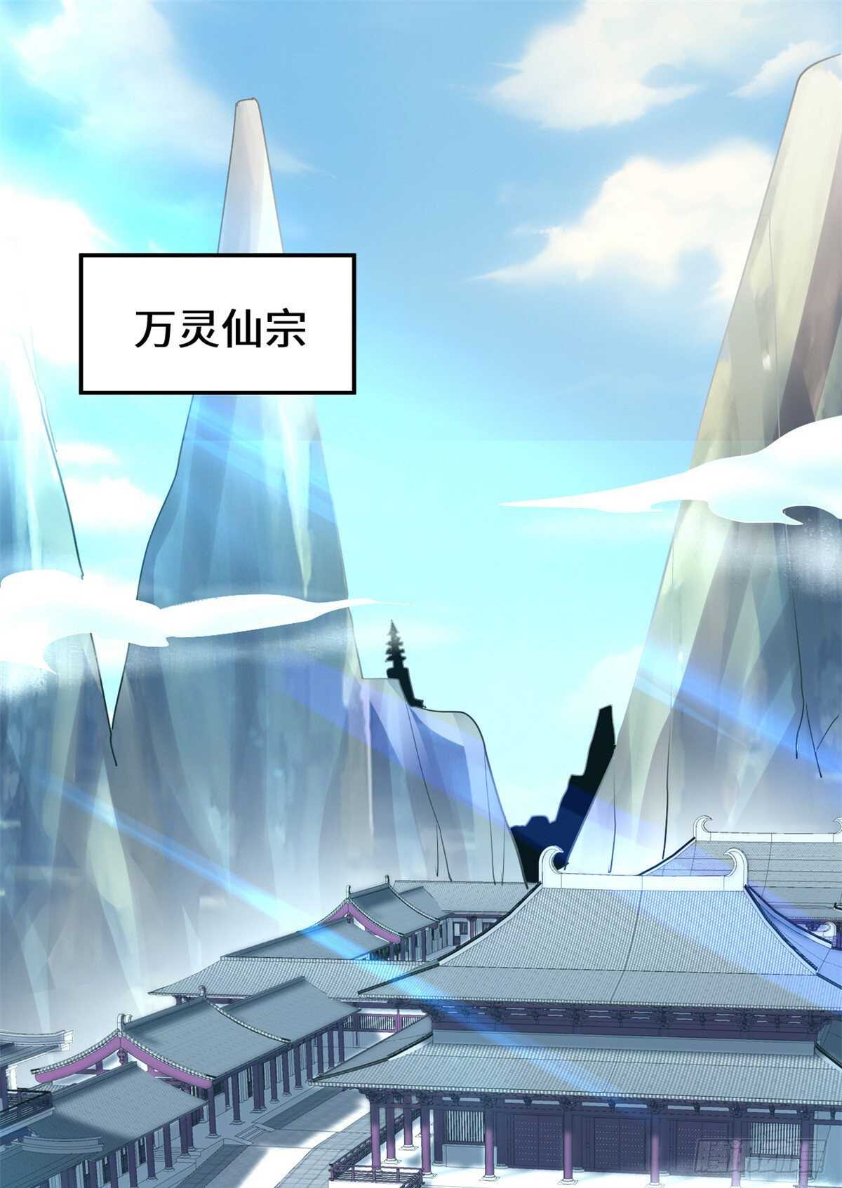 我修的可能是假仙第2集漫画,第103话 赌一把！2图