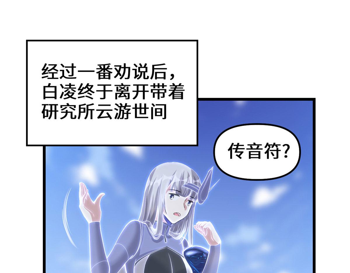 我修的可能是假仙第2集漫画,231 化神渡劫4图