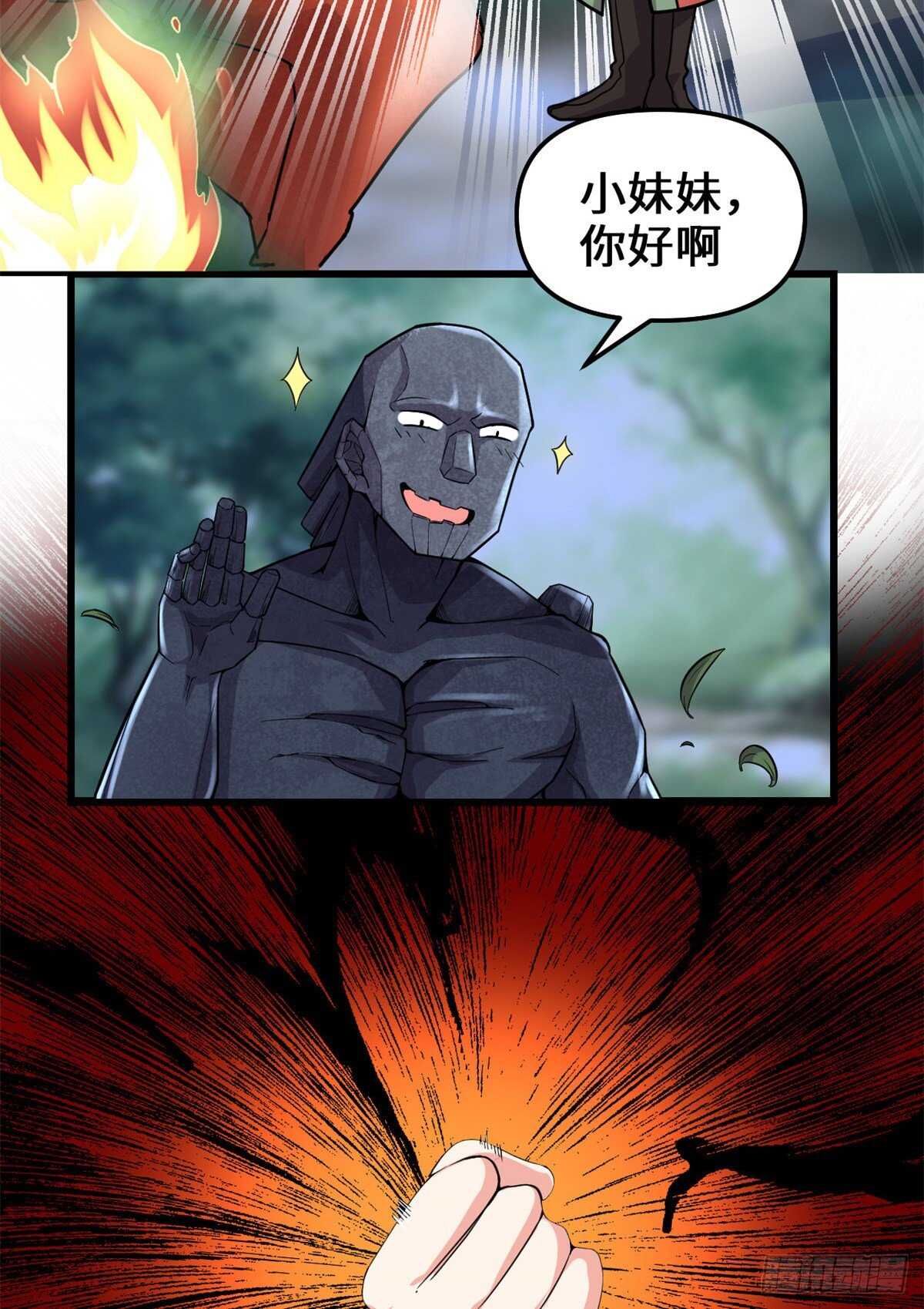 我修的可能是假仙第2集漫画,第137话 女王大人3图