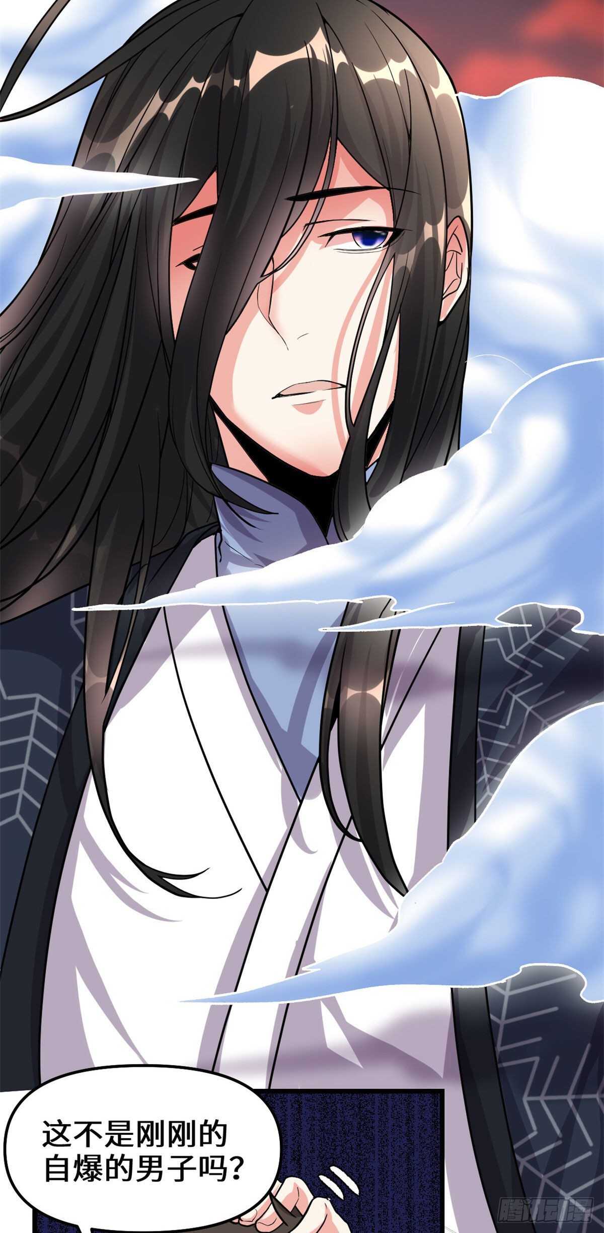 我修的可能是假仙第2集漫画,第106话 往事5图