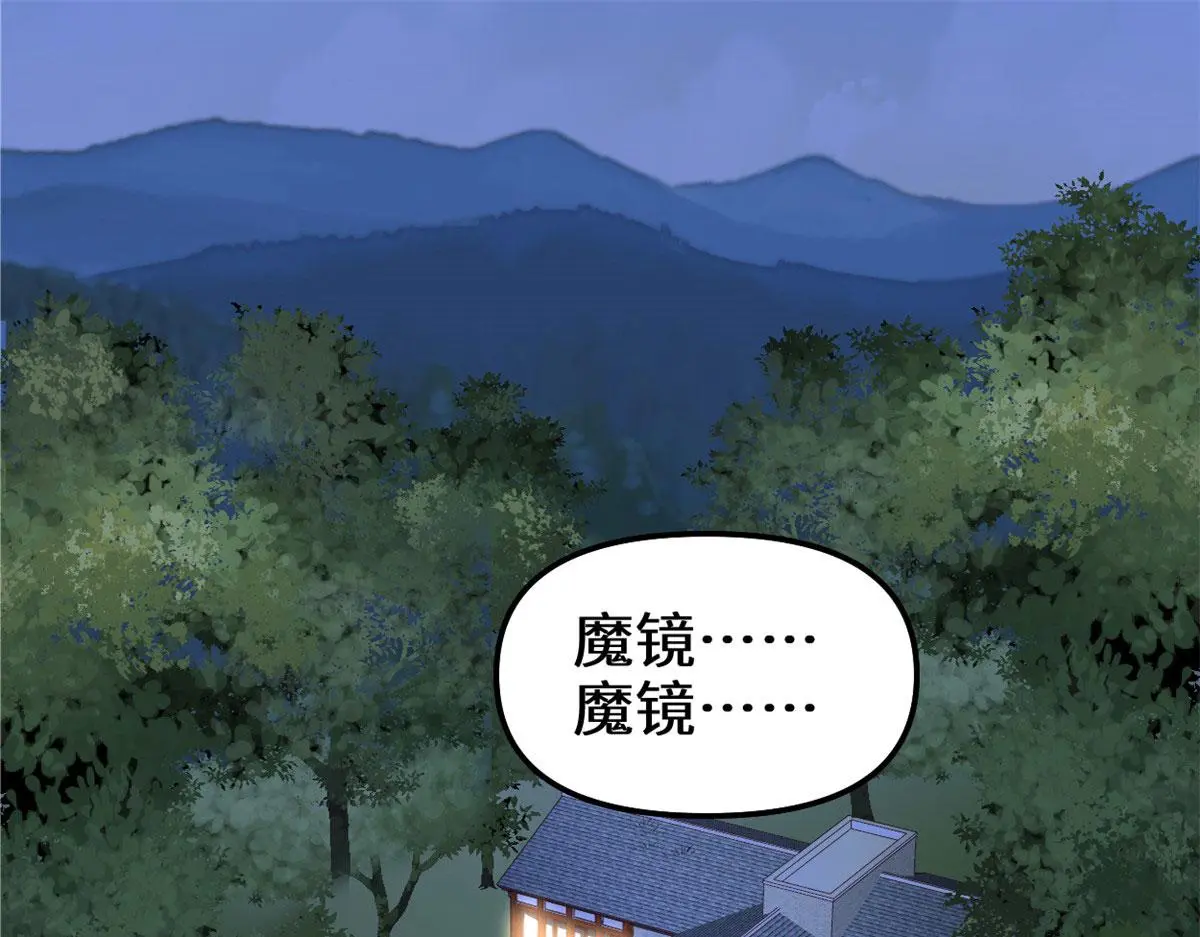 我修的可能是假仙第2集漫画,280 喜欢就好4图