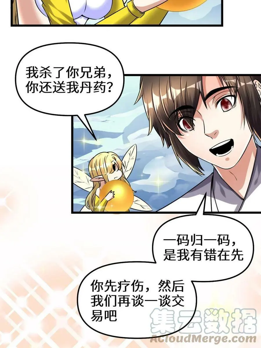我修的可能是假仙第2集漫画,288 开个价吧！5图