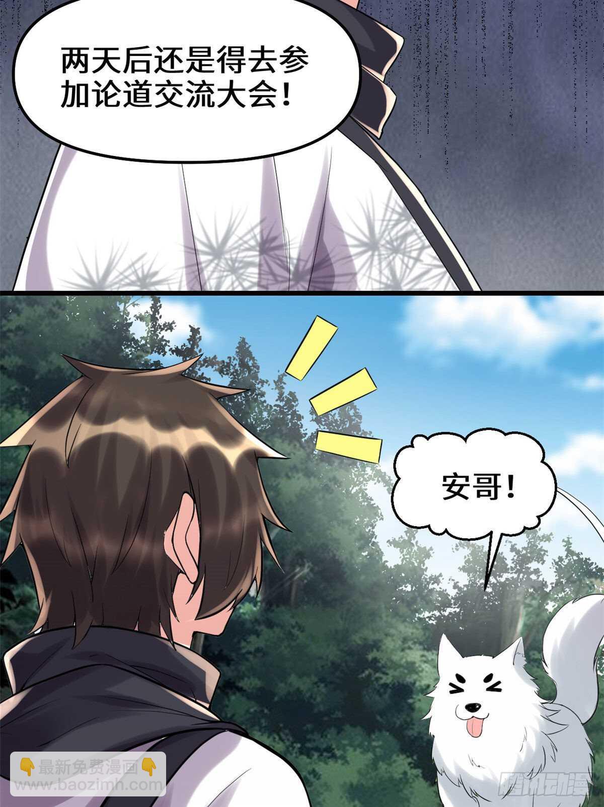 我修的可能是假仙第2集漫画,第116话 请不要打我4图