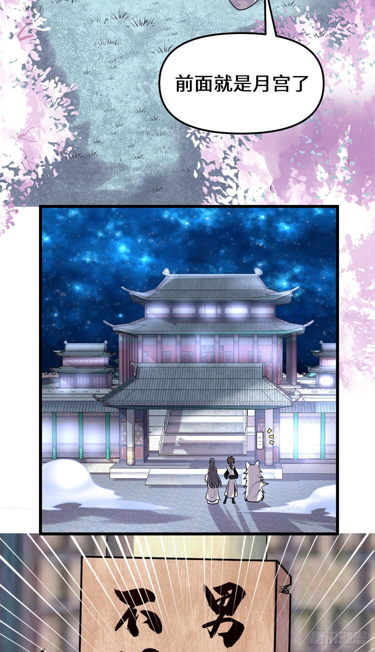 我修的可能是假仙第2集漫画,第159话 燃起来了！3图