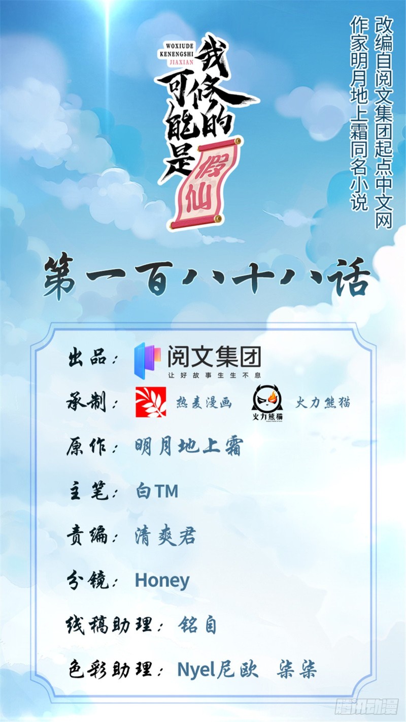 我修的可能是假仙第2集漫画,第188话 火毒教1图