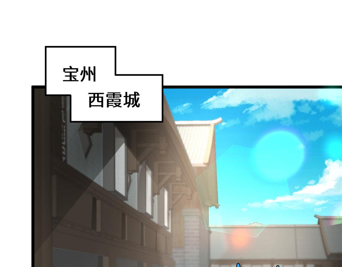 我修的可能是假仙第2集漫画,272 跨过千山万水4图