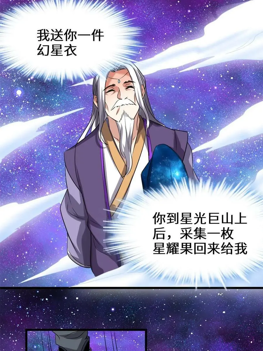 我修的可能是假仙第2集漫画,304 星耀果4图