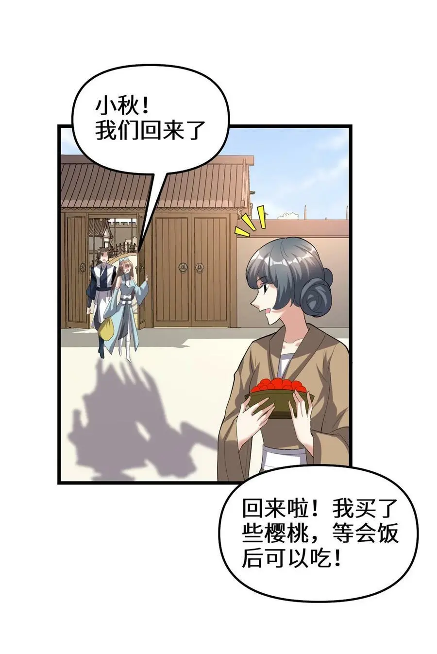 我修的可能是假仙第2集漫画,311 你不是他4图