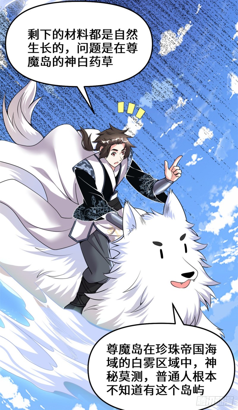 我修的可能是假仙第2集漫画,第181话 别得意太早5图