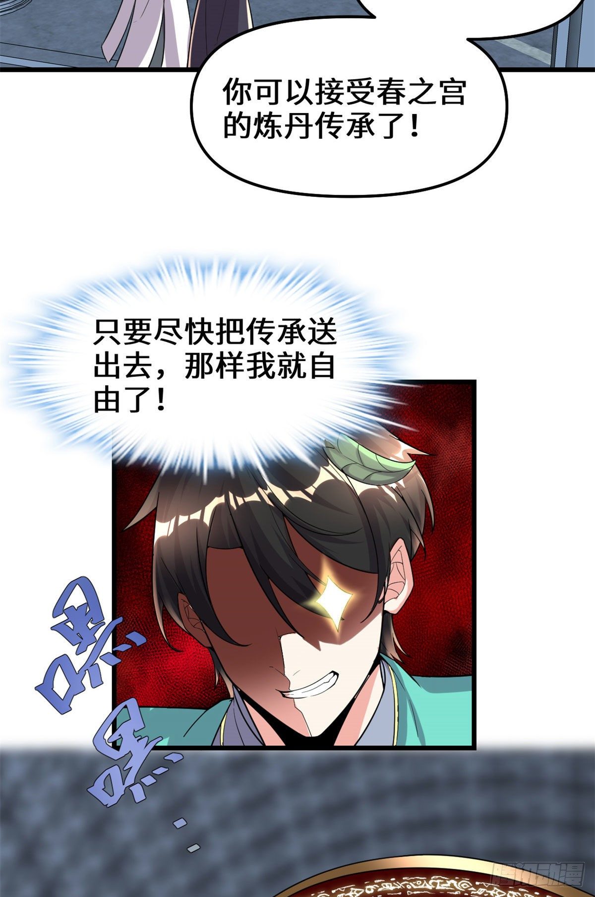 我修的可能是假仙第2集漫画,第153话 打爽我！5图