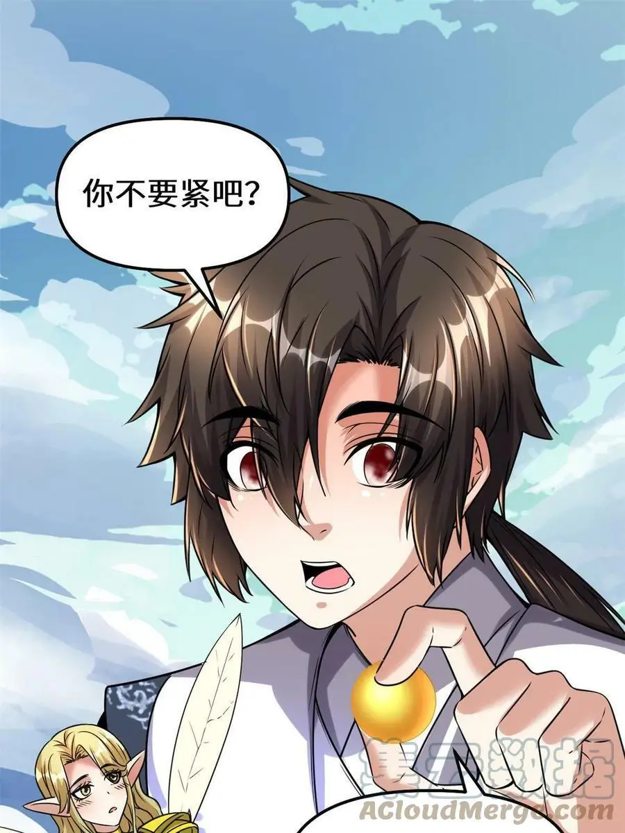 我修的可能是假仙第2集漫画,288 开个价吧！3图