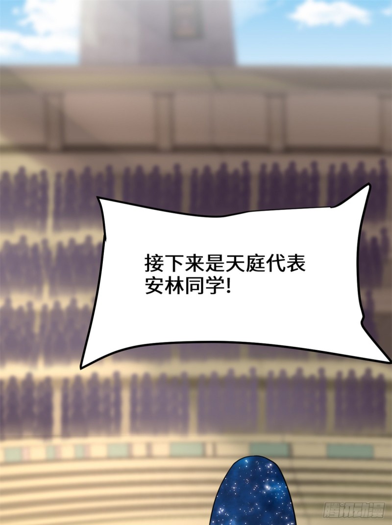 我修的可能是假仙第2集漫画,第123话 出乎意料的安林2图