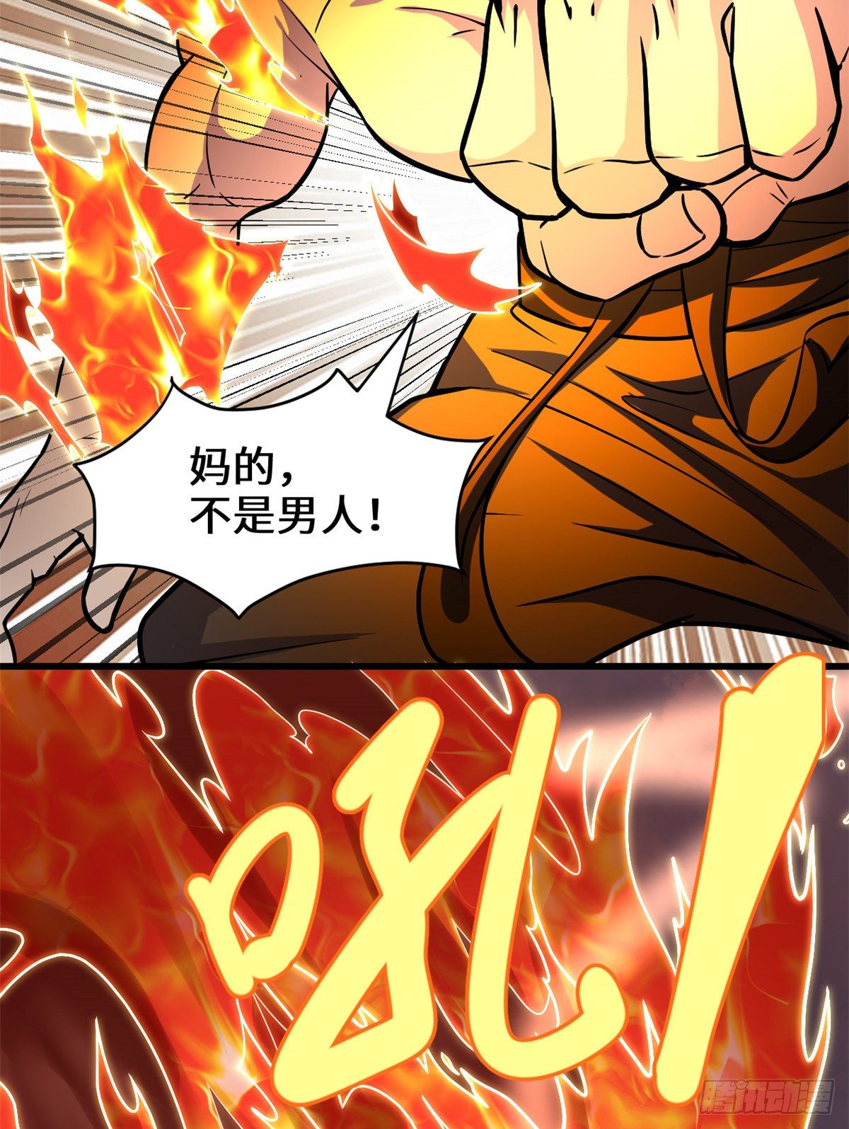 我修的可能是假仙第2集漫画,第158话 是不是男人？！4图