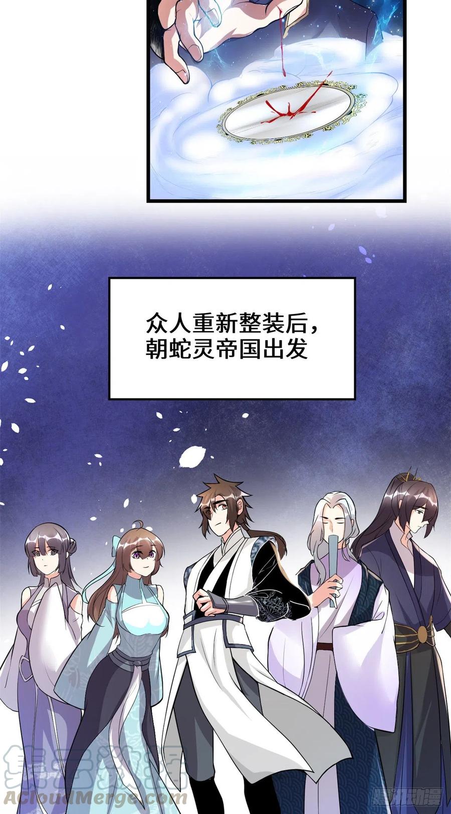 我修的可能是假仙第2集漫画,203 安林剑仙，女帝找你3图