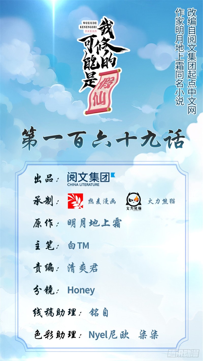 我修的可能是假仙第2集漫画,第169话谈恋爱吗？走心的那种1图