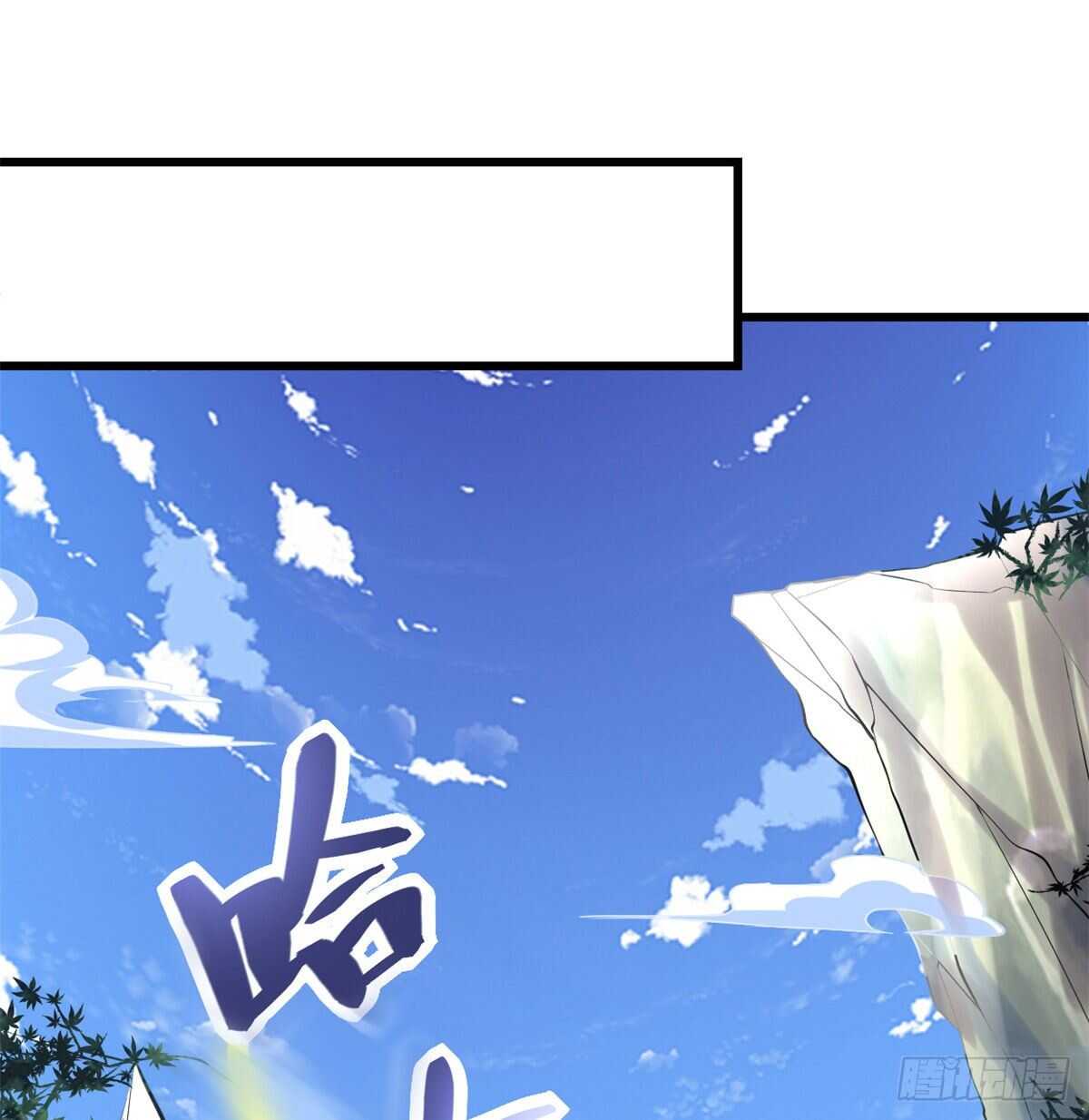 我修的可能是假仙第2集漫画,第99话 深渊中的偶遇2图