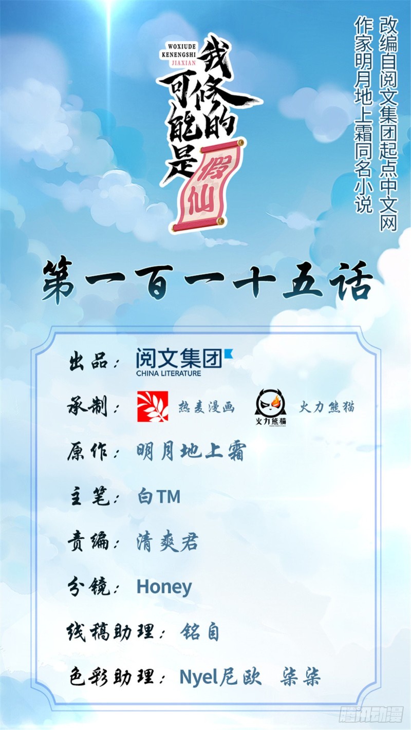 我修的可能是假仙第2集漫画,第119话 第一局就落1图