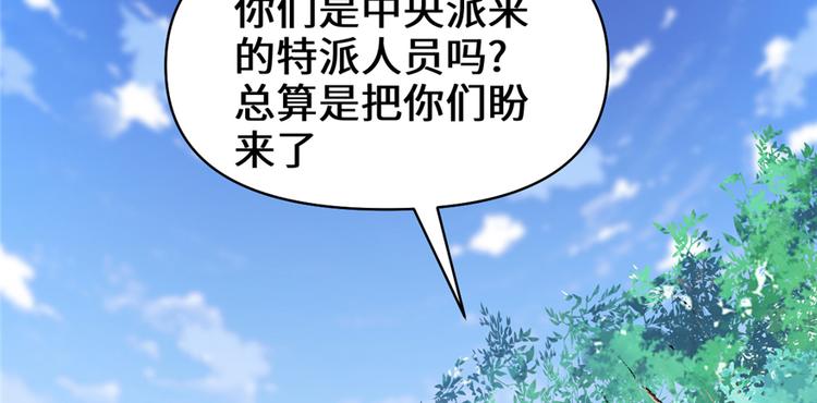 我修的可能是假仙第2集漫画,第38话 黄溪村抓鬼5图
