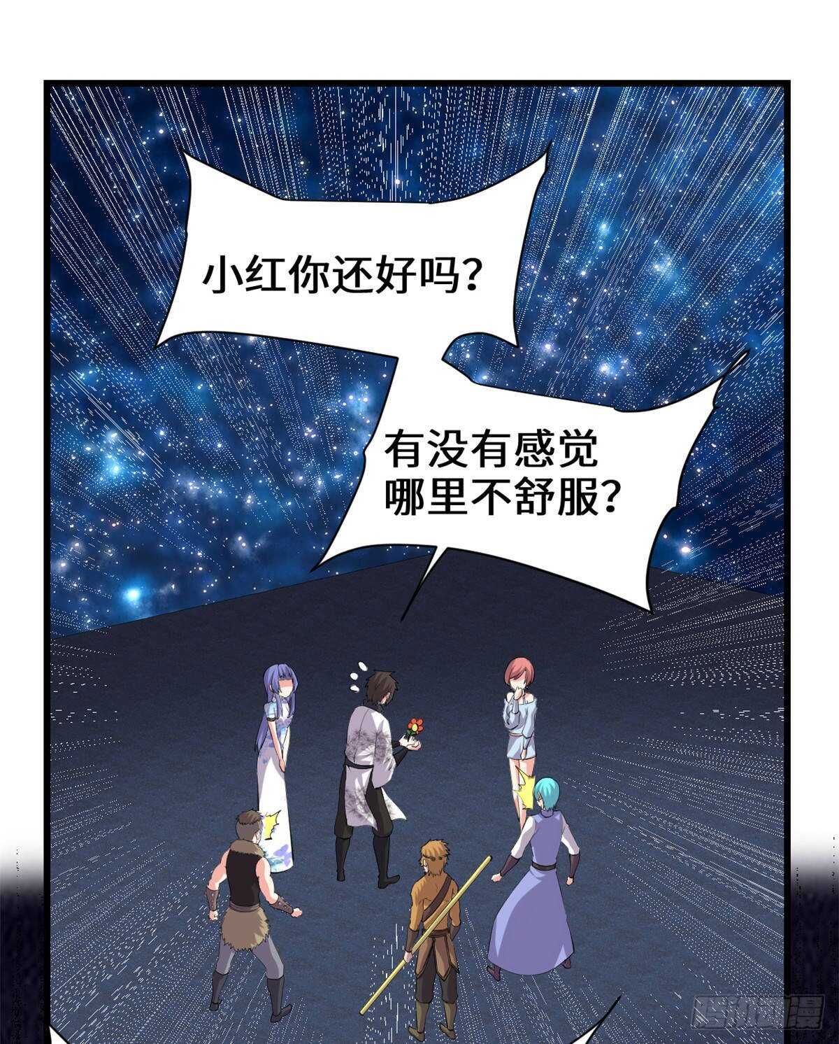 我修的可能是假仙第2集漫画,第88话 驱逐出境2图