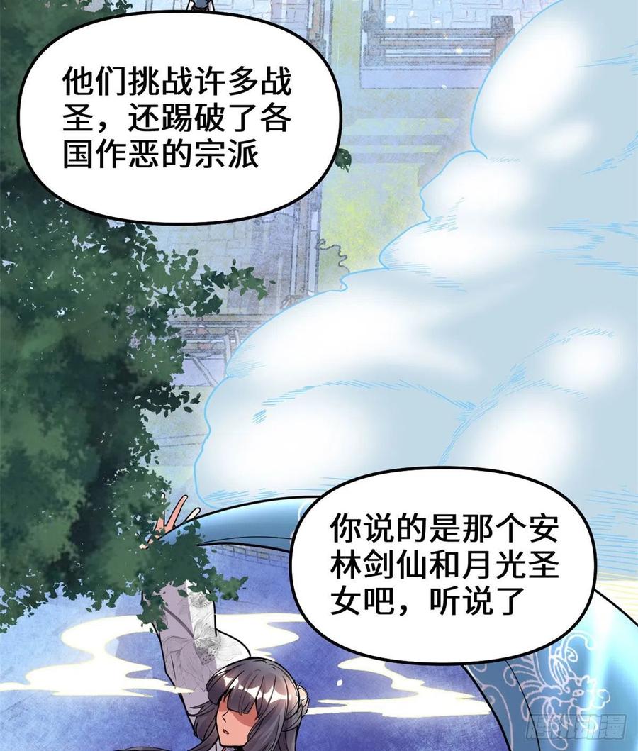 我修的可能是假仙第2集漫画,200 雌雄双煞？3图