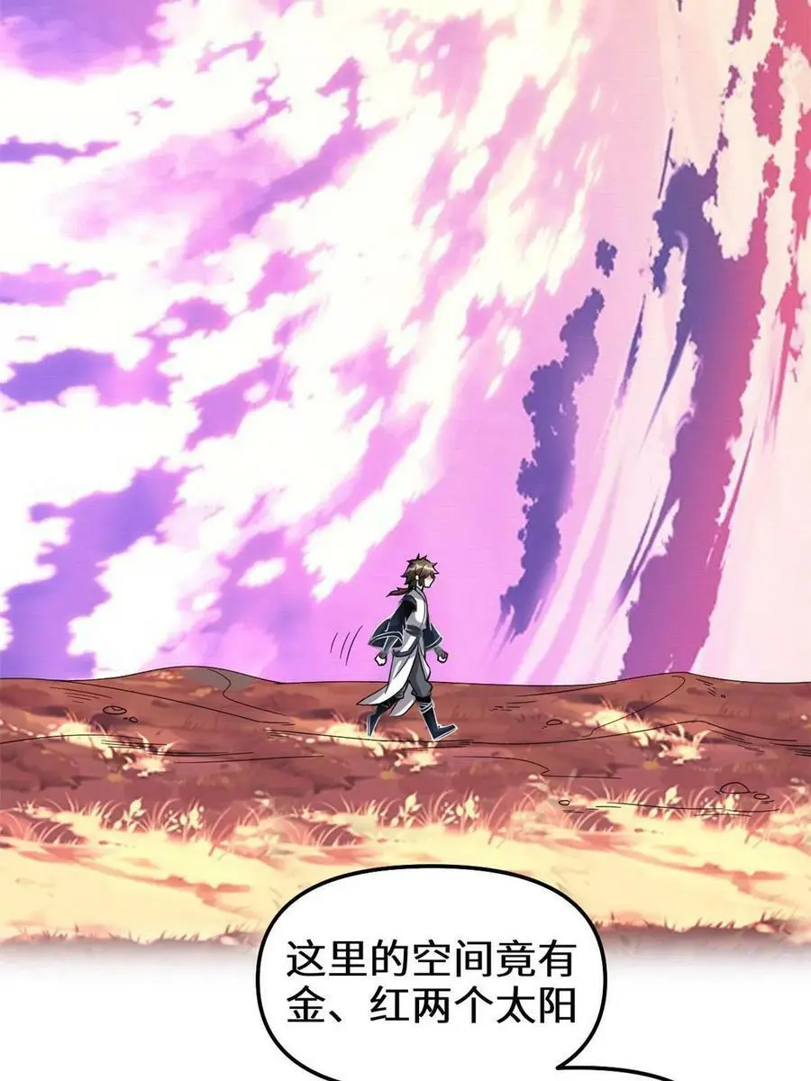 我修的可能是假仙第2集漫画,285 谁叮我？！4图