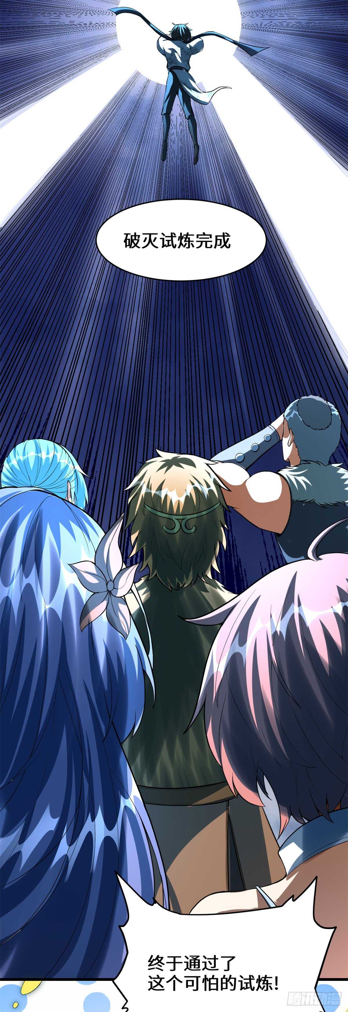 我修的可能是假仙第2集漫画,第90话 兑换奖励5图