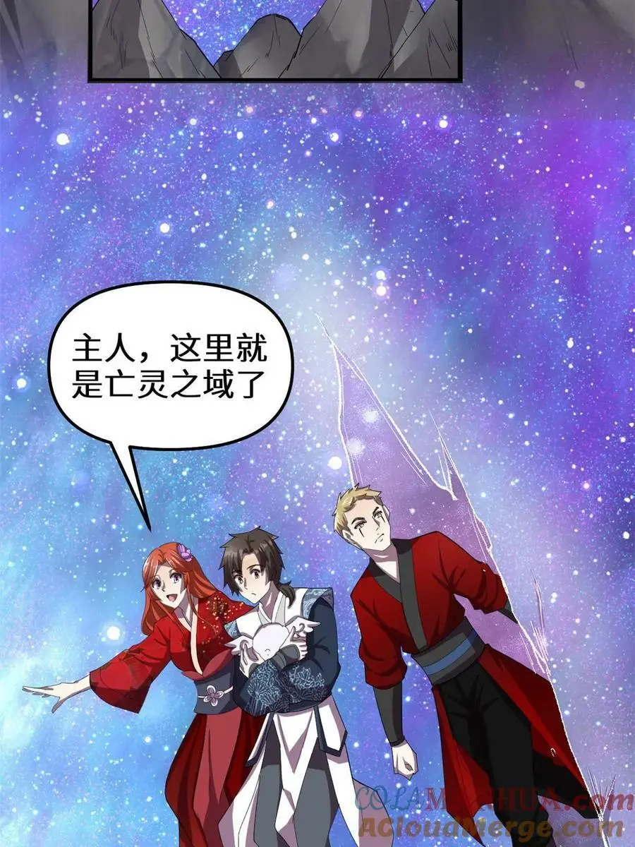 我修的可能是假仙第2集漫画,310 亡灵之域5图